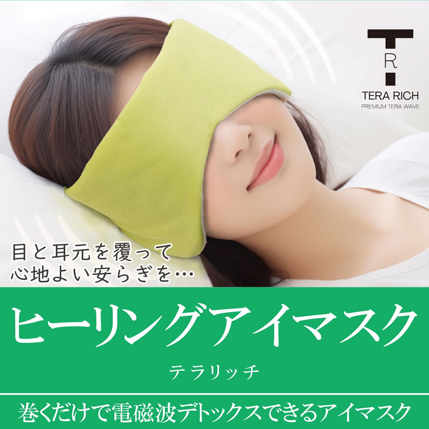 Amazon.co.jp: ヒーリングアイマスク テラリッチ‐テラヘルツ波 アイ